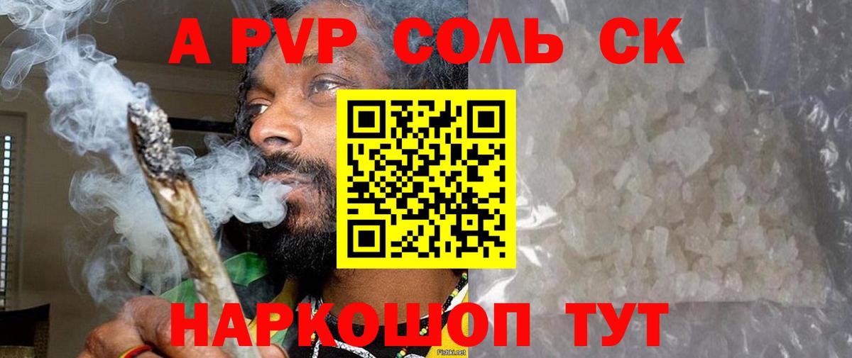 Тобольск  Alpha-PVP СК КРИС  Alpha-PVP Соль  Вход с VPN  Альфа ПВП  Alfa_PVP СК 