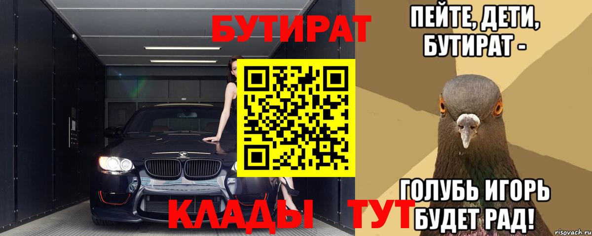 БУТИРАТ BDO 33%  Вход с VPN  Тобольск 