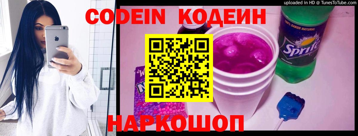 Тобольск  Кодеиновый сироп Lean Purple Drank  Вход с VPN 