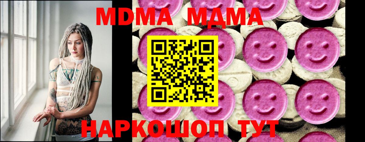МДМА VHQ  Вход с VPN  Тобольск  MDMA молли 