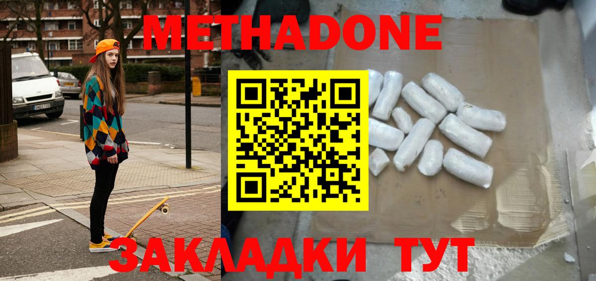 МЕТАДОН кристалл  Вход с VPN  Тобольск 