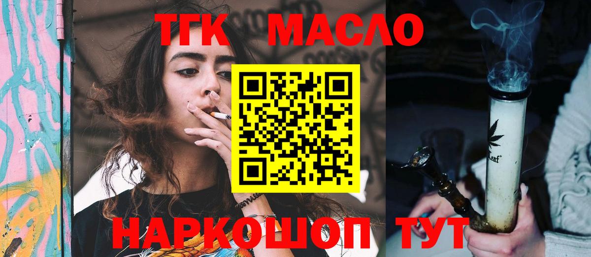 Тобольск  Дистиллят ТГК вейп с тгк  как найти   Вход с VPN 